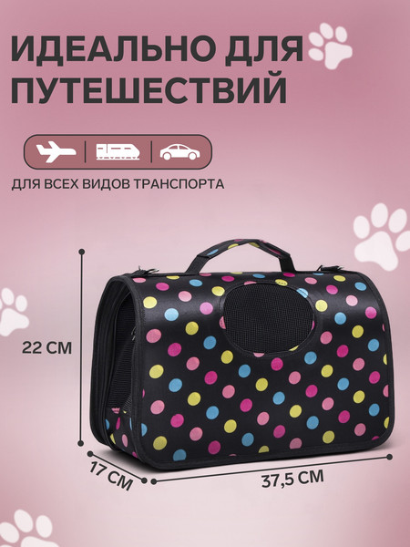 Изображение товара Сумка для животных Sima-Land Горошек / 6971597 (р.S, черный)