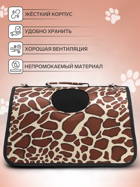 Изображение товара Сумка для животных Sima-Land Жираф / 313259 (р.M)