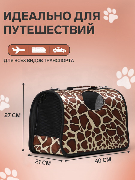 Изображение товара Сумка для животных Sima-Land Жираф / 313259 (р.M)