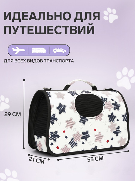 Изображение товара Сумка для животных Sima-Land Звезды / 4777617 (р.L)