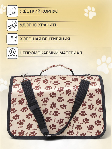 Изображение товара Сумка для животных Sima-Land Лапки Happy / 6971579 (р.S, бежевый)