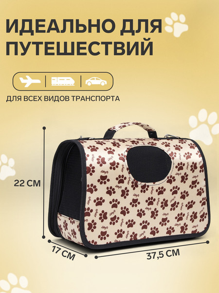 Изображение товара Сумка для животных Sima-Land Лапки Happy / 6971579 (р.S, бежевый)