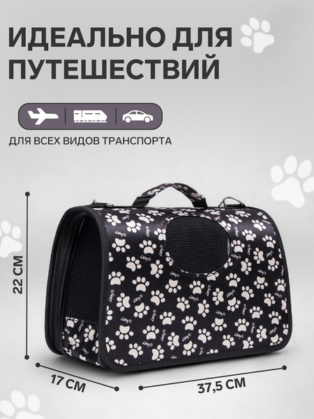 Изображение товара Сумка для животных Sima-Land Лапки Happy / 6971577 (р.S, черный)