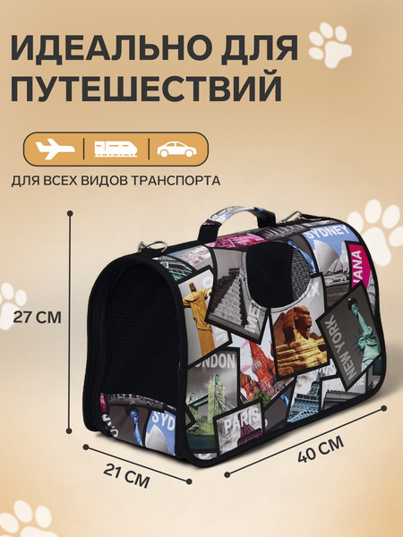 Изображение товара Сумка для животных Sima-Land Путешественник / 6971600 (р.M)