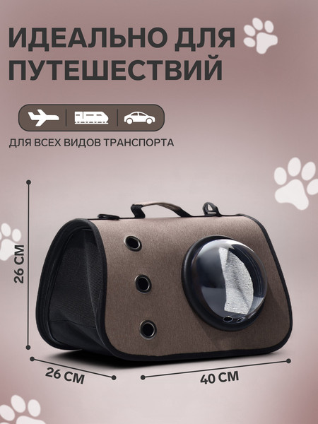 Изображение товара Сумка для животных Sima-Land 9208844 (коричневый)