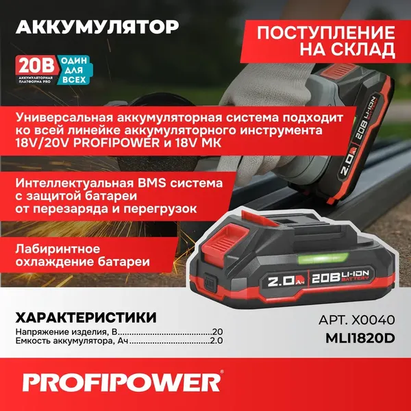 Изображение товара Аккумулятор для электроинструмента Profipower X0040