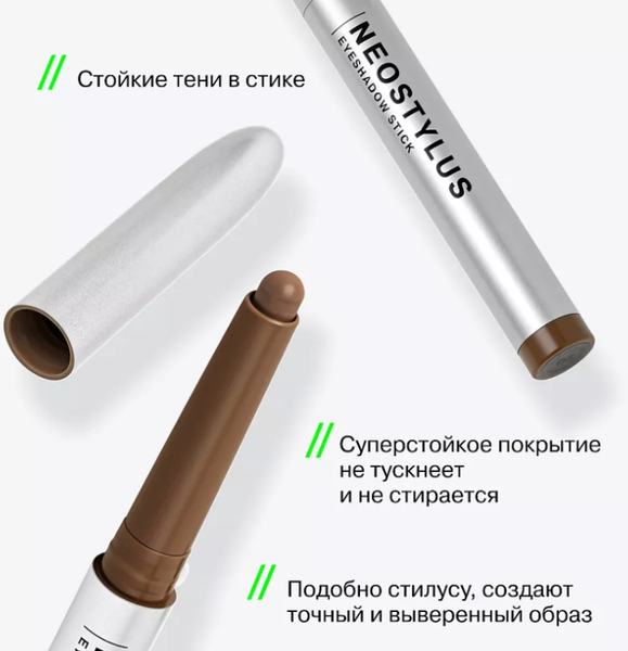 Изображение товара Тени для век Influence Beauty Neostylus Eyeshadow Stick тон 03 (1.1г)