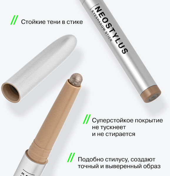 Изображение товара Тени для век Influence Beauty Neostylus Eyeshadow Stick тон 05 (1.1г)