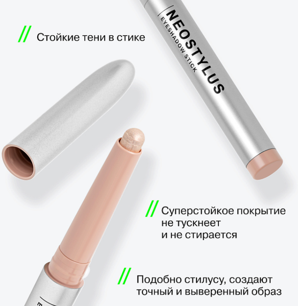 Изображение товара Тени для век Influence Beauty Neostylus Eyeshadow Stick тон 07 (1.1г)