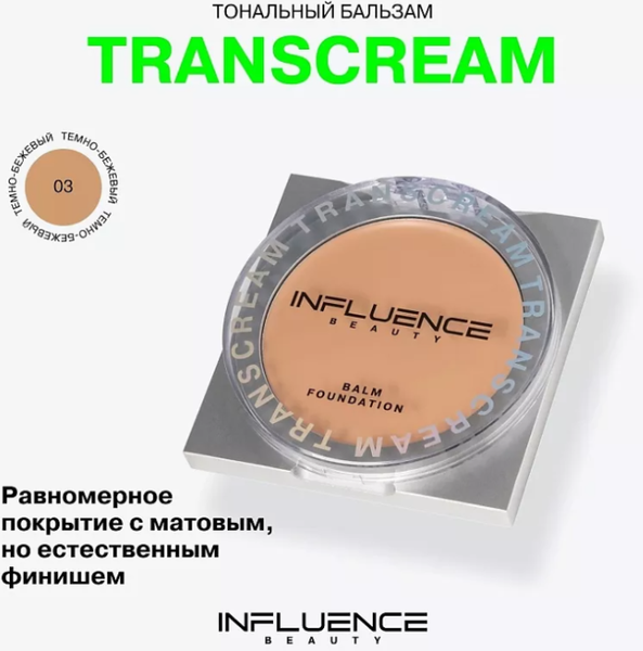 Изображение товара Тональный крем Influence Beauty Transcream Balm Founndation тон 03 (6.3г)