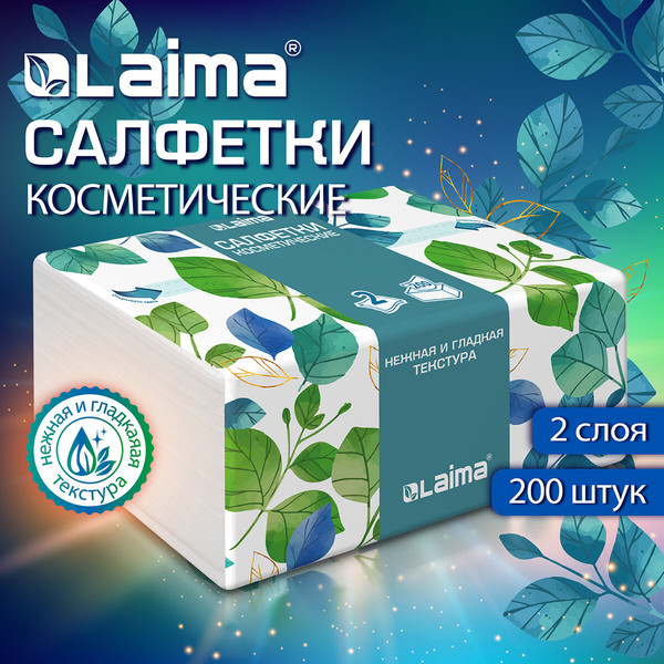 Изображение товара Бумажные салфетки Laima Premium Unit Pack. Косметические / 116357 (200шт)
