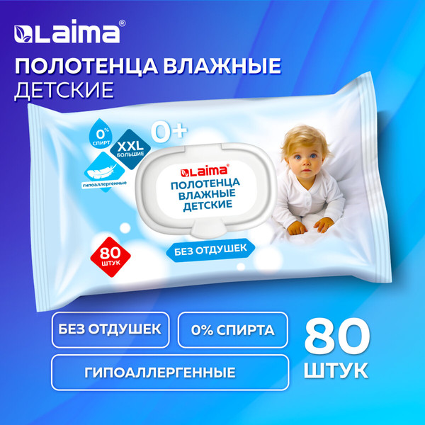 Изображение товара Влажные салфетки детские Laima Kids / 116525 (80шт)