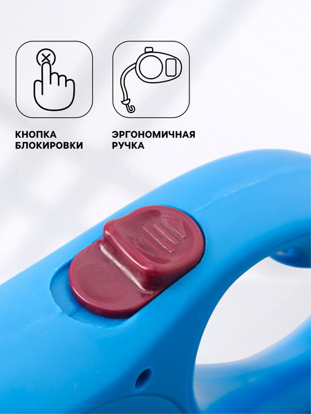 Изображение товара Поводок-рулетка Sima-Land Милашка / 2603406 (синий)