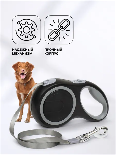 Изображение товара Поводок-рулетка Sima-Land 9441453