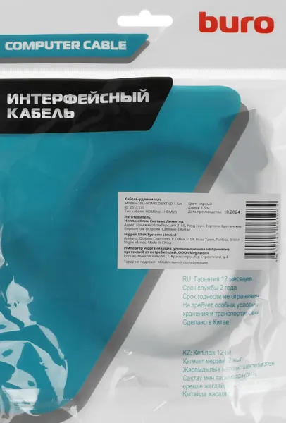Изображение товара Кабель Buro BU-HDMI2.0-EXTND-1.5M (1.5м, черный)