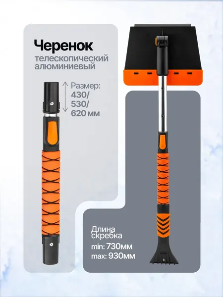 Изображение товара Набор для очистки от снега RockForce RF-DS08229 (63439)