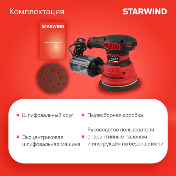 Изображение товара Эксцентриковая шлифовальная машина StarWind OS125-400S1