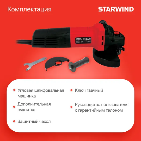 Изображение товара Угловая шлифовальная машина StarWind AG125E-950