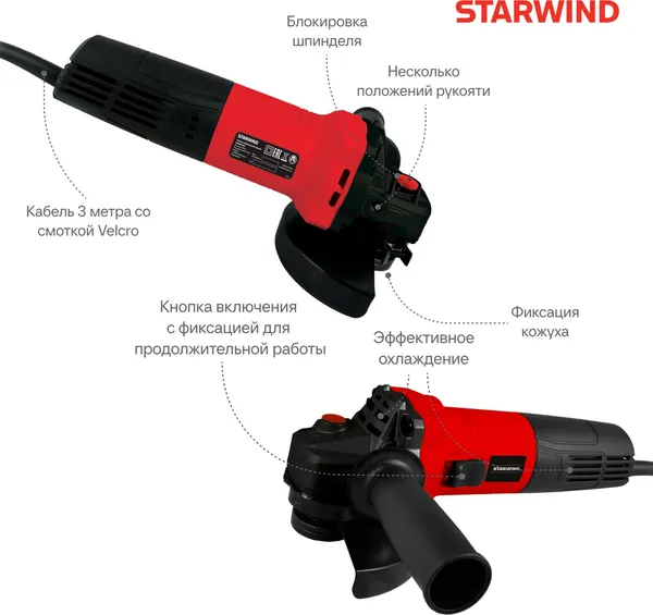Изображение товара Угловая шлифовальная машина StarWind AG125E-950