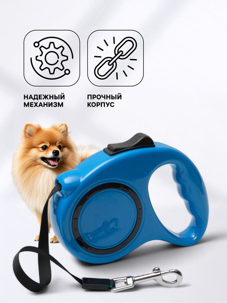 Изображение товара Поводок-рулетка Sima-Land 1211863 (синий)