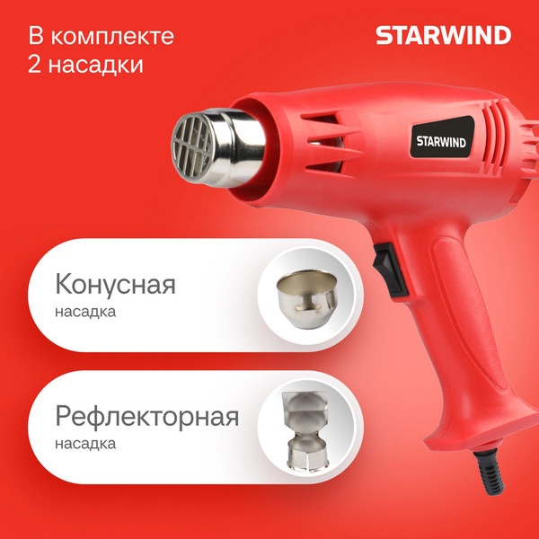Изображение товара Строительный фен StarWind HG2000S1