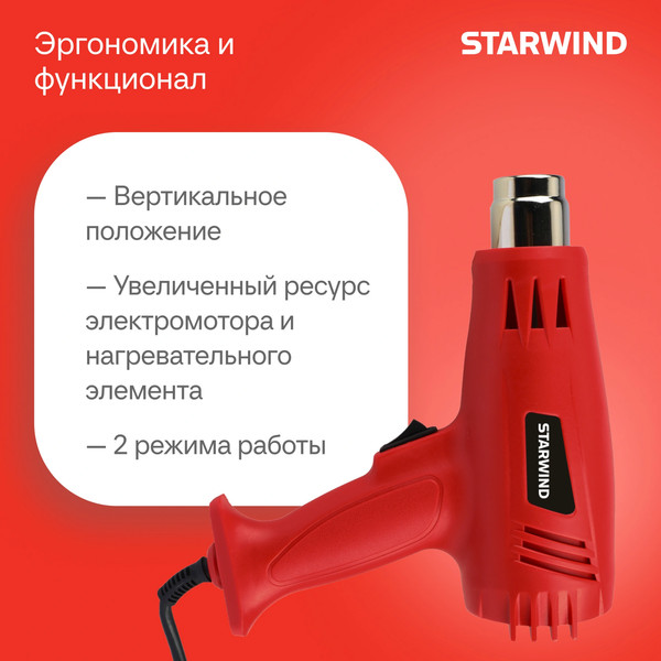 Изображение товара Строительный фен StarWind HG2000S1