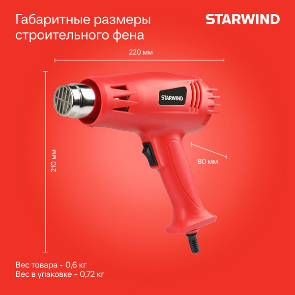 Изображение товара Строительный фен StarWind HG2000S1