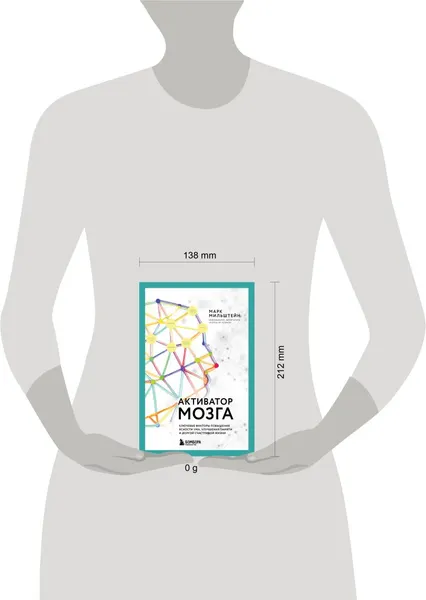 Изображение товара Книга Эксмо Активатор мозга (Мильштейн Марк 9785042049644)