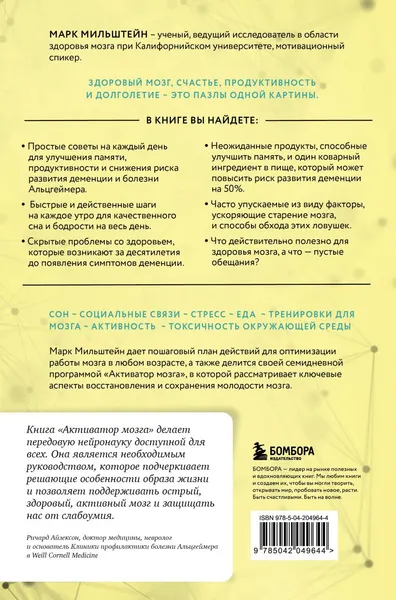 Изображение товара Книга Эксмо Активатор мозга (Мильштейн Марк 9785042049644)