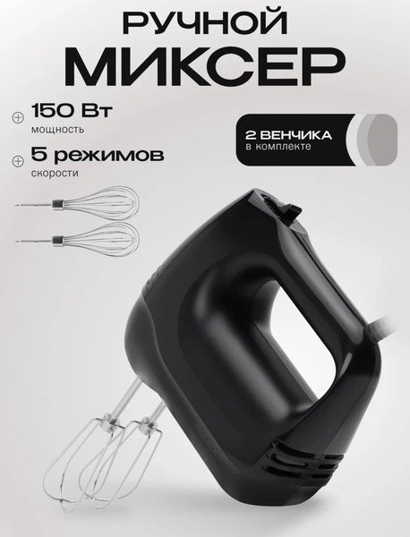 Изображение товара Миксер ручной RAGEX R007-000 (черный)