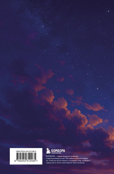 Изображение товара Дневник Эксмо Читательский. Звездное небо / 9785042312465 (64л)