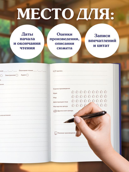 Изображение товара Дневник Эксмо Читательский. Звездное небо / 9785042312465 (64л)