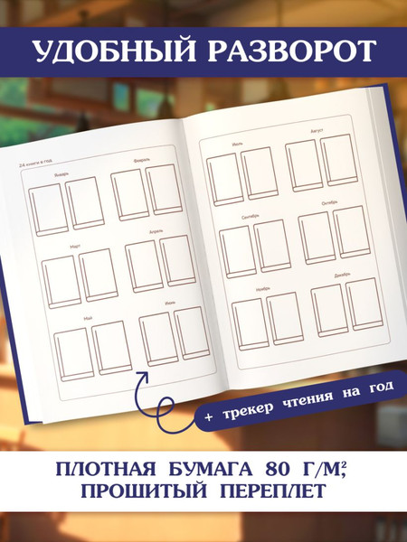 Изображение товара Дневник Эксмо Читательский. Звездное небо / 9785042312465 (64л)