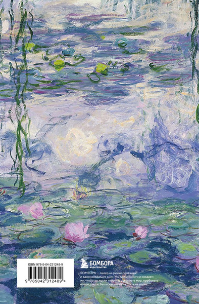 Изображение товара Дневник Эксмо Читательский. Клод Моне / 9785042312489 (64л)