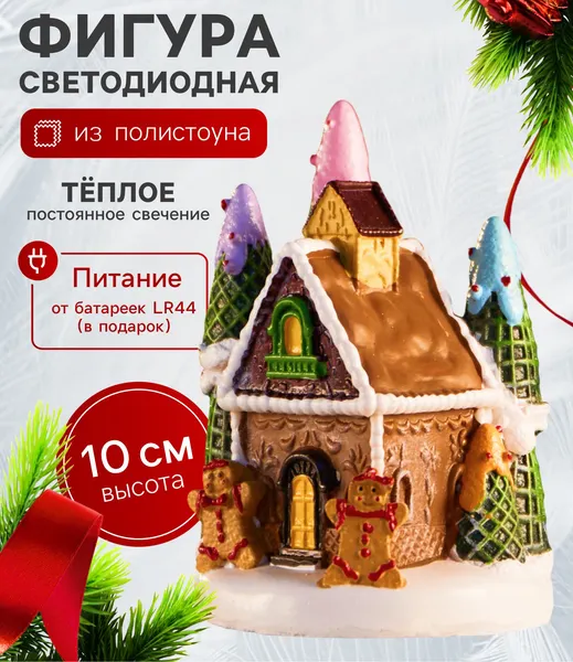 Изображение товара Световая фигурка Luazon Дом печеньки 10876008