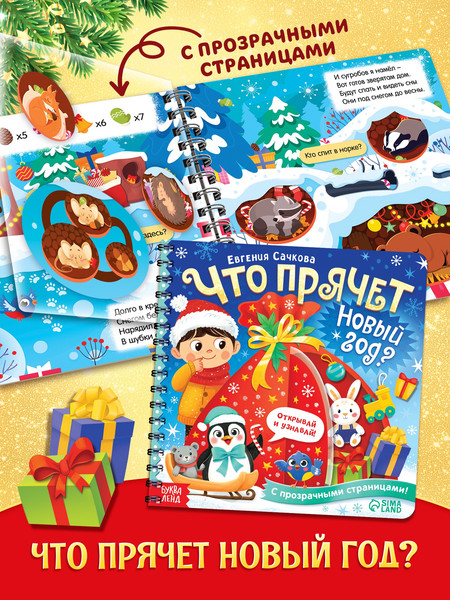 Изображение товара Подарочный набор Буква-ленд Волшебный подарок 10853546