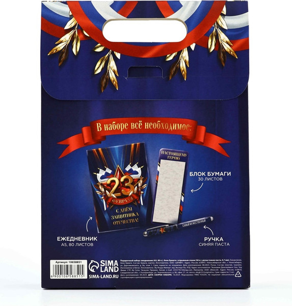 Изображение товара Набор канцелярский подарочный ArtFox 23 февраля / 10658851