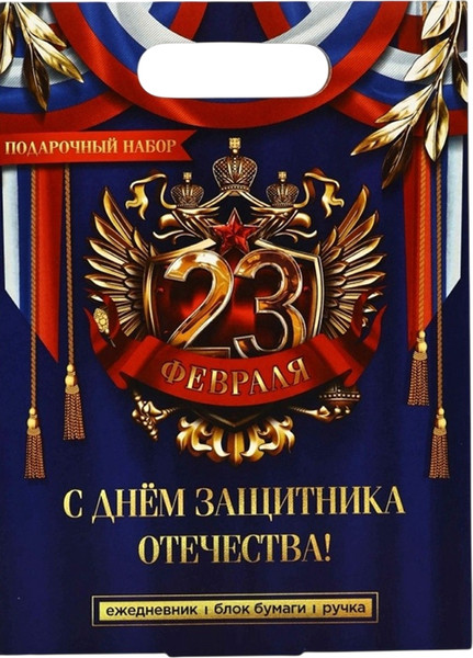 Изображение товара Набор канцелярский подарочный ArtFox 23 февраля / 10658851