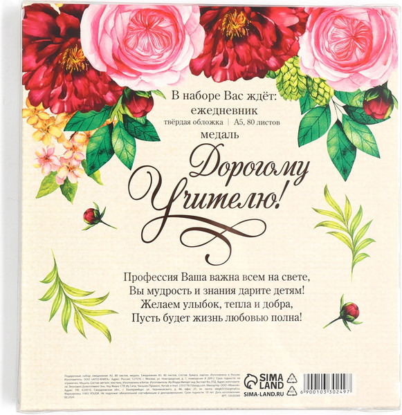 Изображение товара Набор канцелярский подарочный ArtFox Дорогому учителю / 10330249