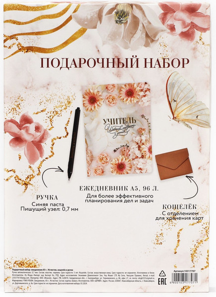 Изображение товара Набор канцелярский подарочный ArtFox Дорогому учителю / 10317707