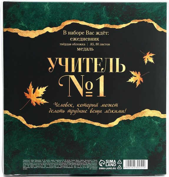 Изображение товара Набор канцелярский подарочный ArtFox Лучший в мире учитель / 10330251