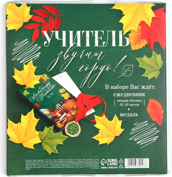 Изображение товара Набор канцелярский подарочный ArtFox Любимому учителю / 10330247