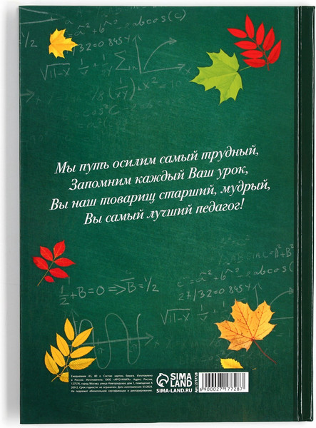 Изображение товара Набор канцелярский подарочный ArtFox Любимому учителю / 10330247