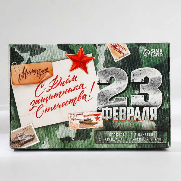 Изображение товара Набор канцелярский подарочный ArtFox 23 февраля: С днем защитника отечества / 9893104