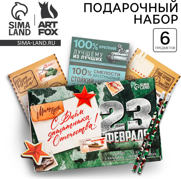 Изображение товара Набор канцелярский подарочный ArtFox 23 февраля: С днем защитника отечества / 9893104