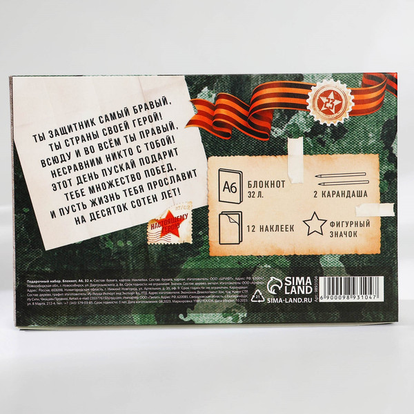 Изображение товара Набор канцелярский подарочный ArtFox 23 февраля: С днем защитника отечества / 9893104