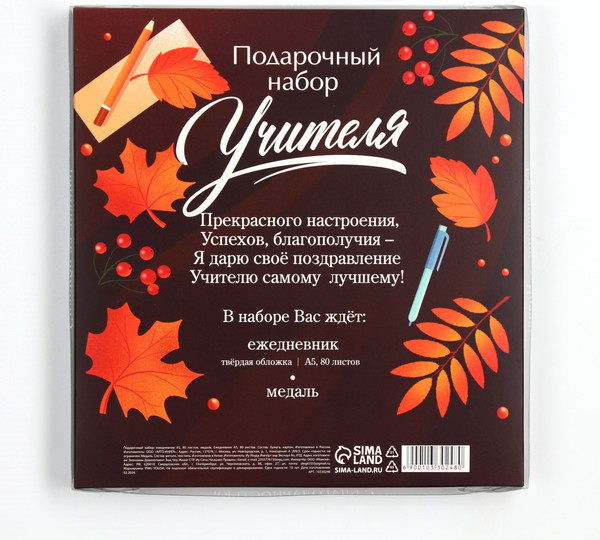 Изображение товара Набор канцелярский подарочный ArtFox С Днем Учителя / 10330248