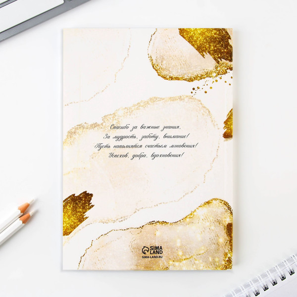 Изображение товара Набор канцелярский подарочный ArtFox Золотому учителю / 7671408