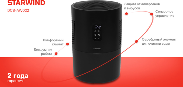 Изображение товара Мойка воздуха StarWind SAW5530 (черный)