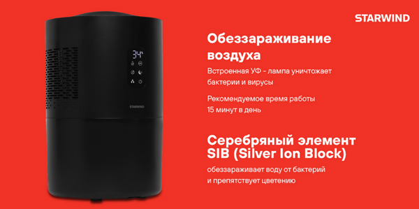 Изображение товара Мойка воздуха StarWind SAW5530 (черный)